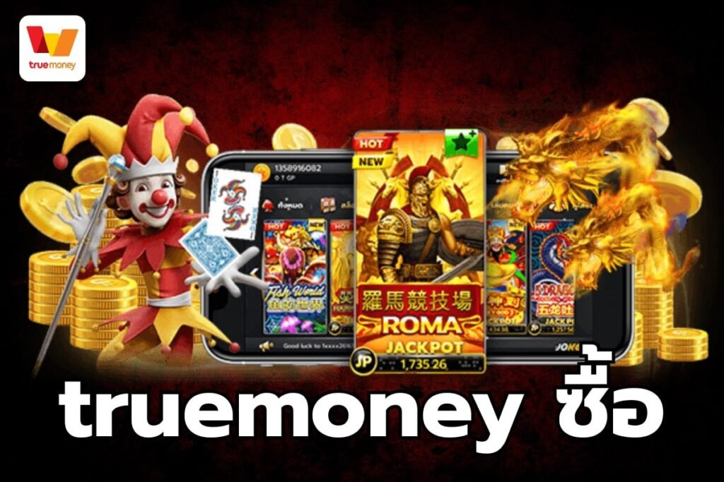 truemoney ซื้อ