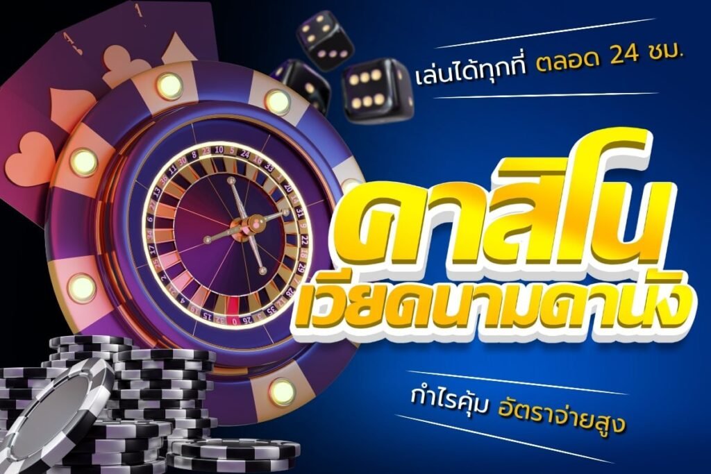 คาสิโนเวียดนามดานัง