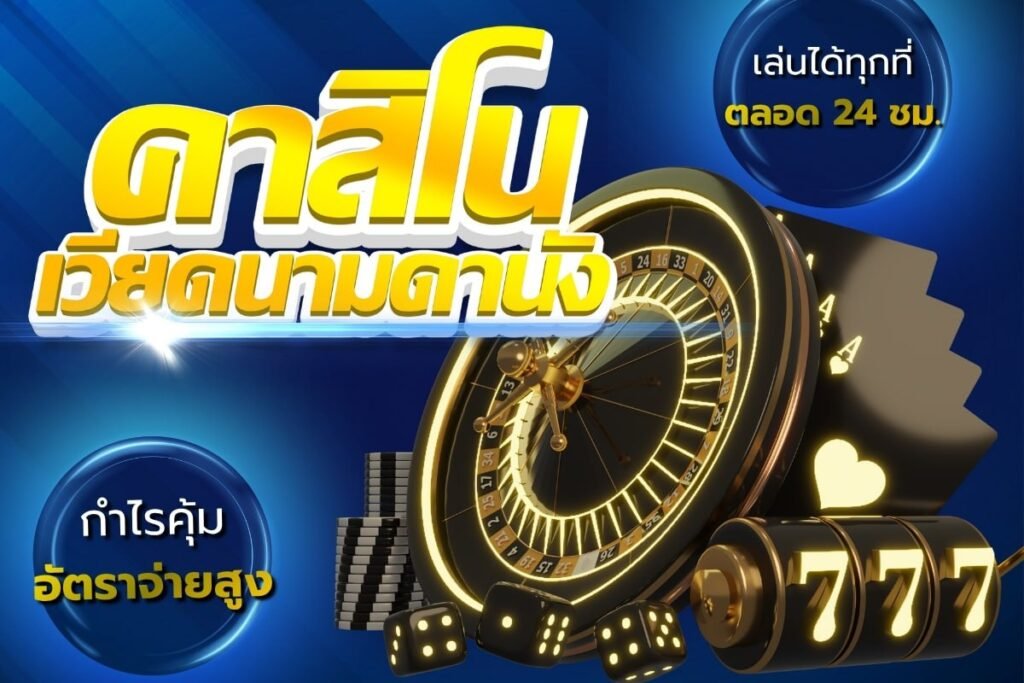 คาสิโนเวียดนามดานัง