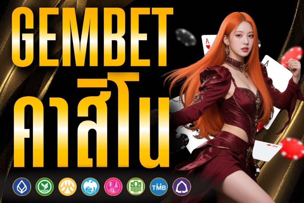 gembet คาสิโน