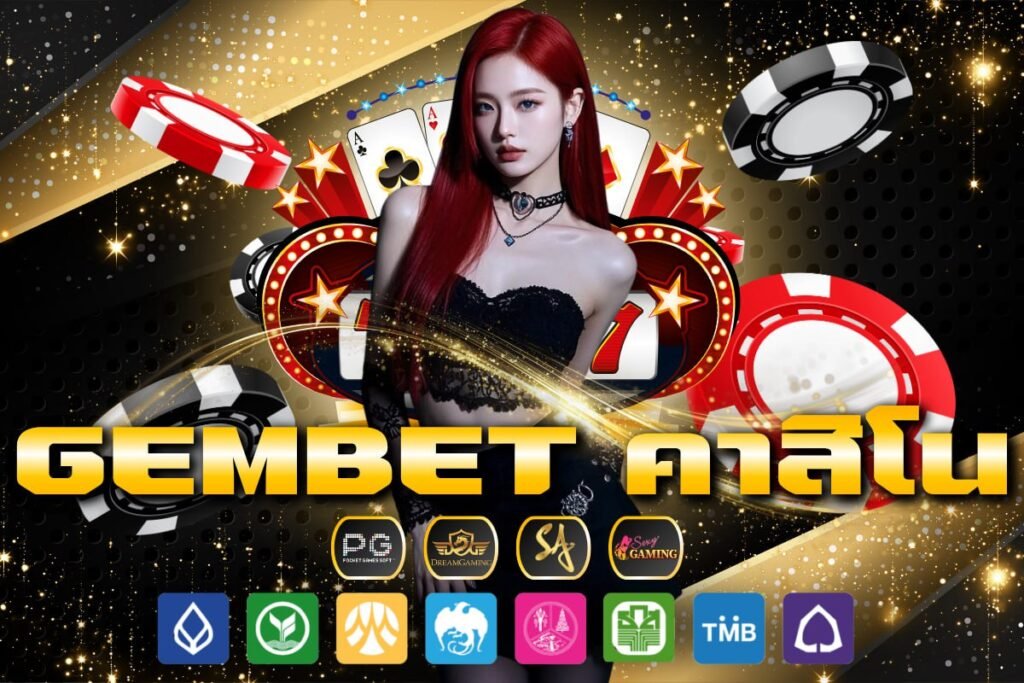 gembet คาสิโน