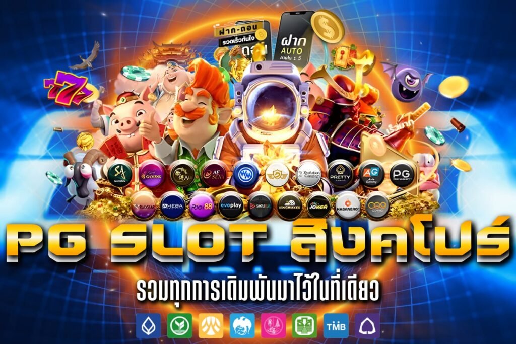 PG slot สิงคโปร์