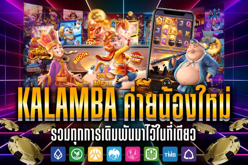 Kalamba ค่ายน้องใหม่