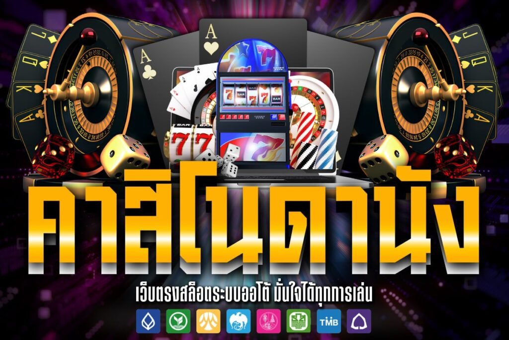 คาสิโนดานัง